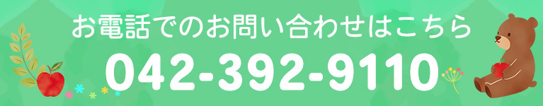 お電話でのお問い合わせはこちら